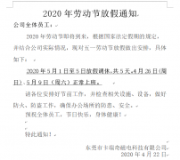 榴莲视频黄色永磁铁厂家五一放假调休通知
