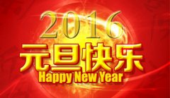 榴莲视频黄色2016年元旦放假通知
