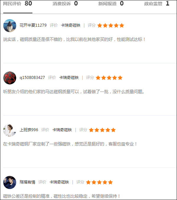 客户对榴莲视频黄色磁铁生产厂家的磁铁品质评价